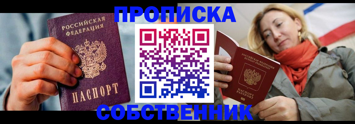 временная прописка в Нелидово