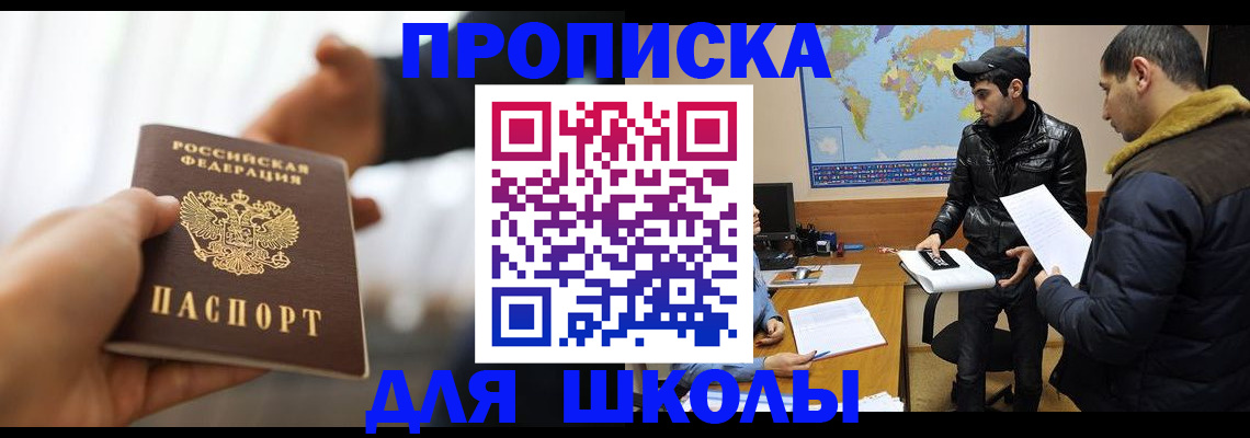 регистрация для школы в Нелидово