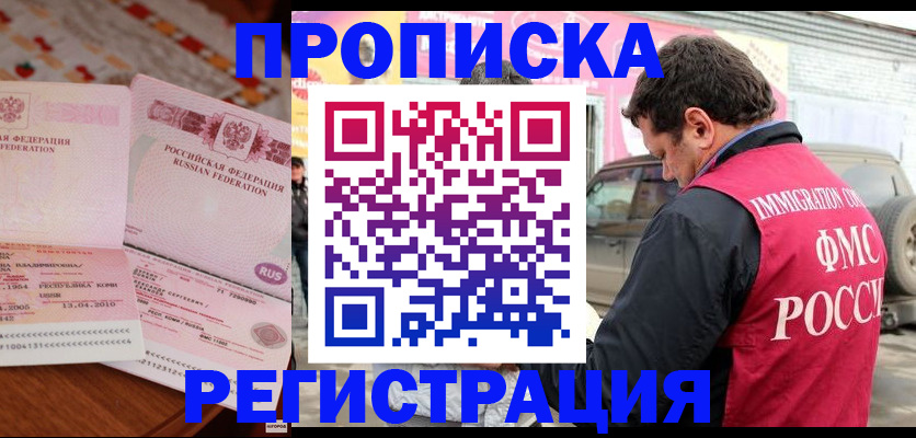 временная регистрация адрес в Нелидово